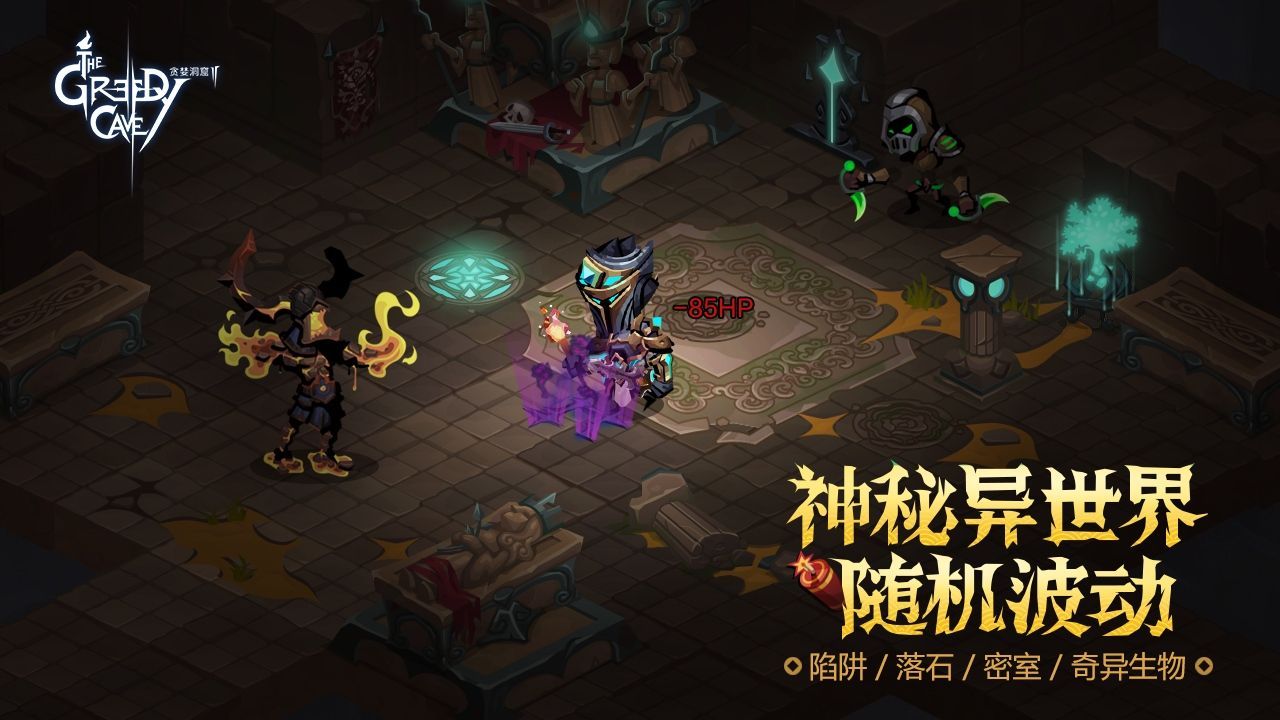 貪婪洞窟2春節(jié)更新版下載截圖3