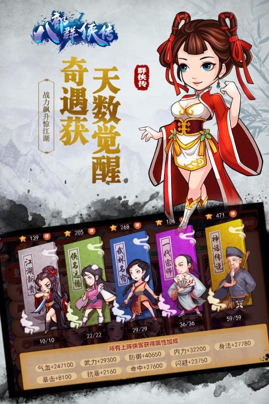 八部群俠傳截圖2