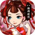 八部群俠傳