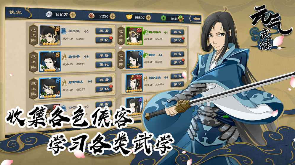 元?dú)馕鋫b好玩嗎 元?dú)馕鋫b特色介紹