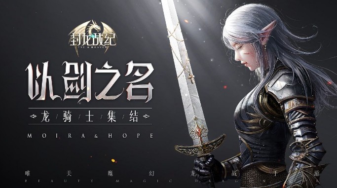封龍戰(zhàn)紀好玩嗎？最新游戲評測解析