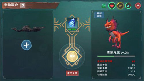 創(chuàng)造與魔法寵物合成系統(tǒng) 寵物合成功能介紹