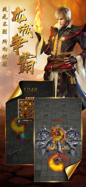 龍叔力薦龍城爭(zhēng)霸成龍打造版高爆手游截圖1