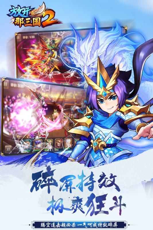 放開這三國2BT手游滿V變態(tài)版截圖3