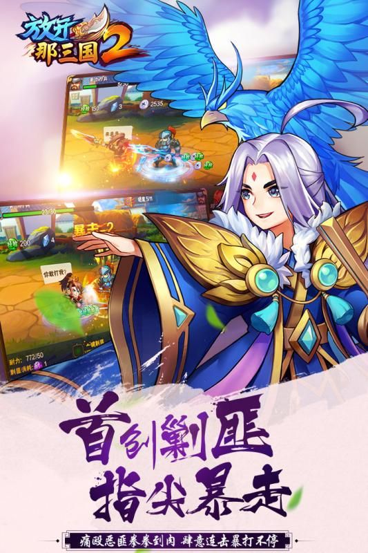 放開這三國2BT手游滿V變態(tài)版截圖4