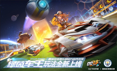 QQ飛車(chē)手游春節(jié)版本開(kāi)啟：綠茵車(chē)王燃情開(kāi)戰(zhàn)，金豬賀歲送福利