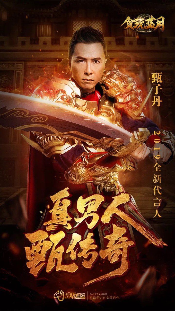 甄子丹代言貪玩藍(lán)月傳奇手游安卓下載最新版截圖1