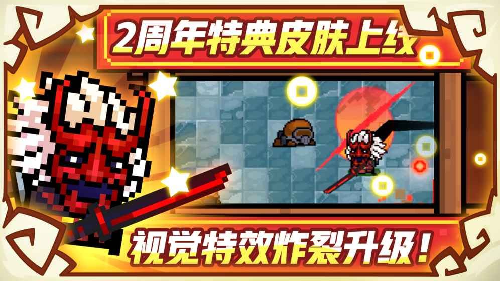 元氣騎士2.0.1皮膚完整全人物無限藍中文版截圖4