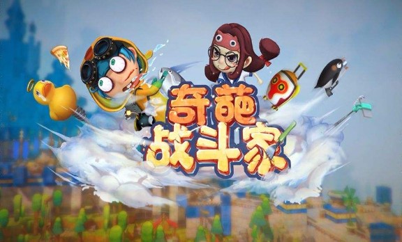 奇葩戰(zhàn)斗家怎么用自拍桿？自拍桿使用攻略