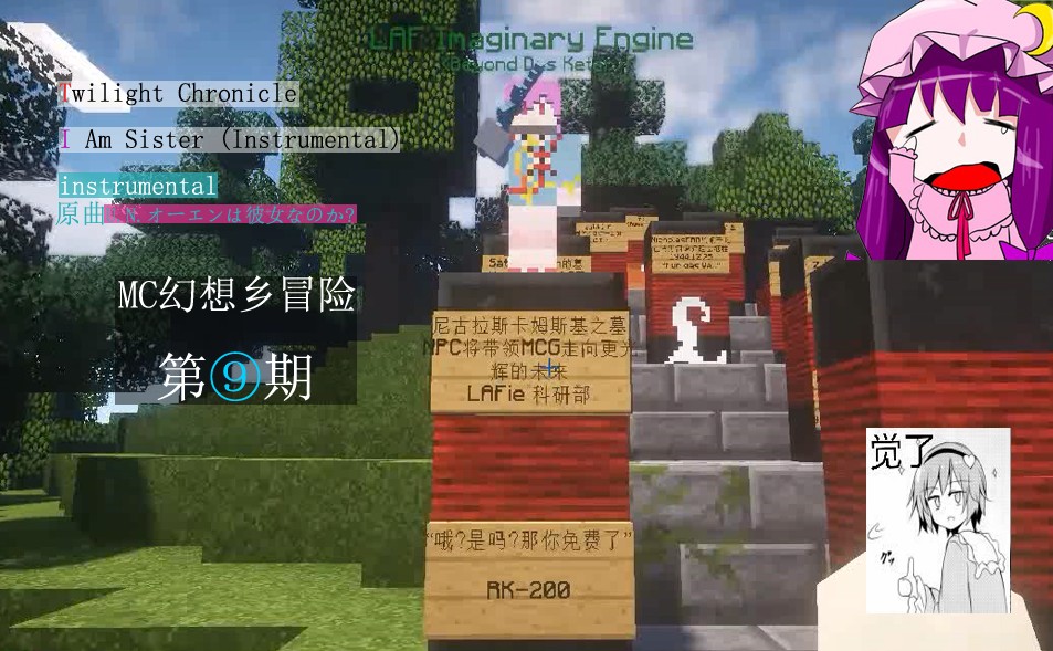 帕秋莉的MineCraft幻想鄉(xiāng)冒險09：芙蘭朵露的密室與被偷走的雜志