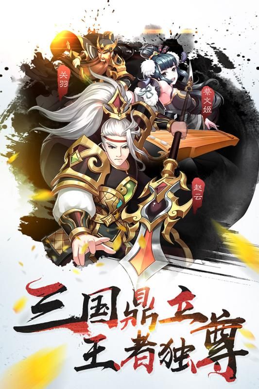 烽火燃三國(guó)手游安卓安卓版截圖1