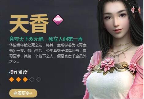 天涯明月刀手游天香怎么樣 天香職業(yè)介紹