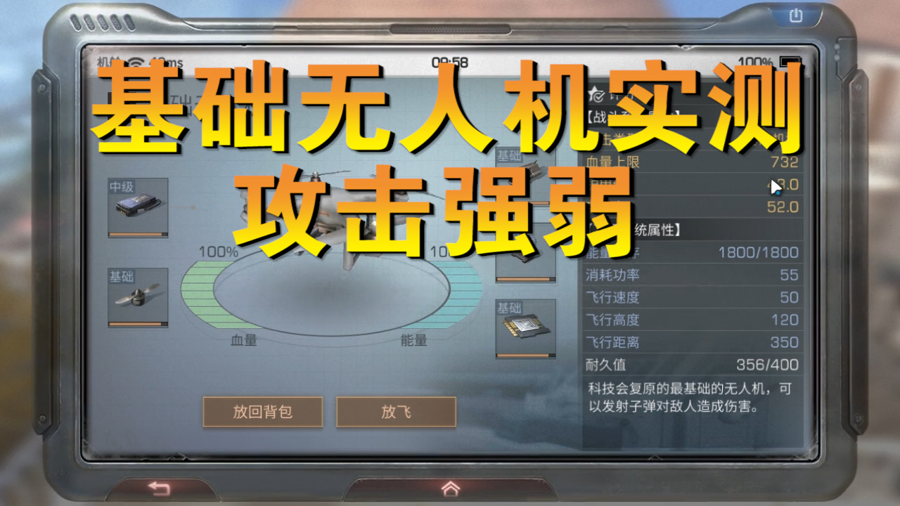 明日之后：這不是我夢想中的人馬座無人機(jī)，網(wǎng)易你竟然又想騙我！