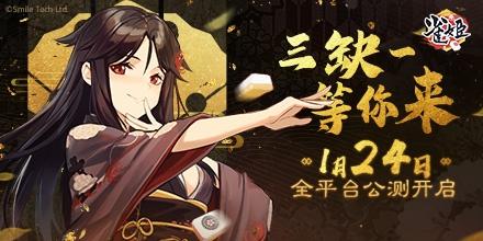 雀姬全平臺(tái)公測(cè)開(kāi)啟 三缺一等你來(lái)