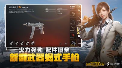 絕地求生手游Pubg泰國低配版中文手游下載截圖2