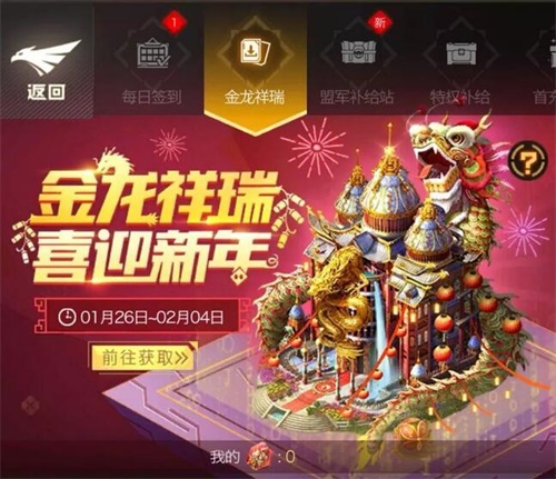 《紅警OL手游》賀歲來(lái)襲：新春裝扮降世，金龍祥瑞迎新年