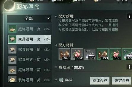 楚留香手游圖卷寫意配方大全 圖卷寫意配方是什么