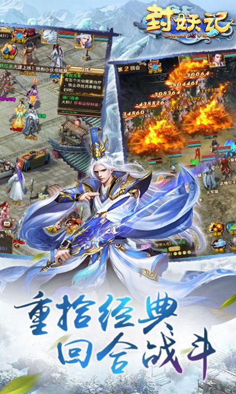 封妖記回合捉鬼BT手游滿V變態(tài)版截圖1