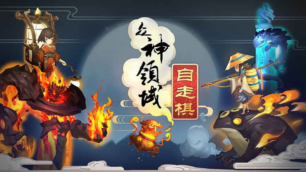 眾神領(lǐng)域三界自走棋手游安卓下載安卓版截圖3