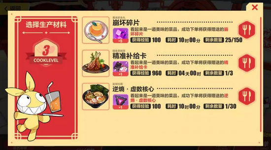 崩壞3年夜飯廚房制作攻略