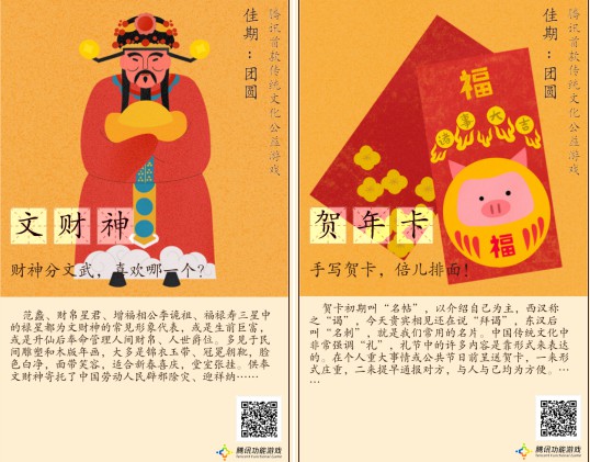 留住傳統節(jié)日的文化記憶 《佳期：團圓》開啟不刪檔測試