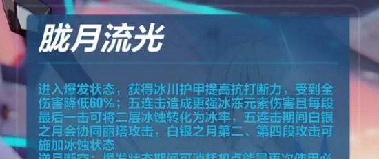 崩壞3蒼騎士月魂技能教學(xué)