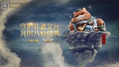 《自由幻想》手游×“八仙九貓”推出非遺限量手辦