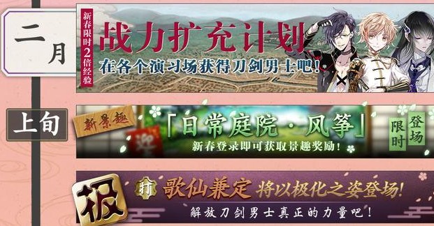 刀劍亂舞ONLINE1月29日中文新春祭版登場(chǎng)