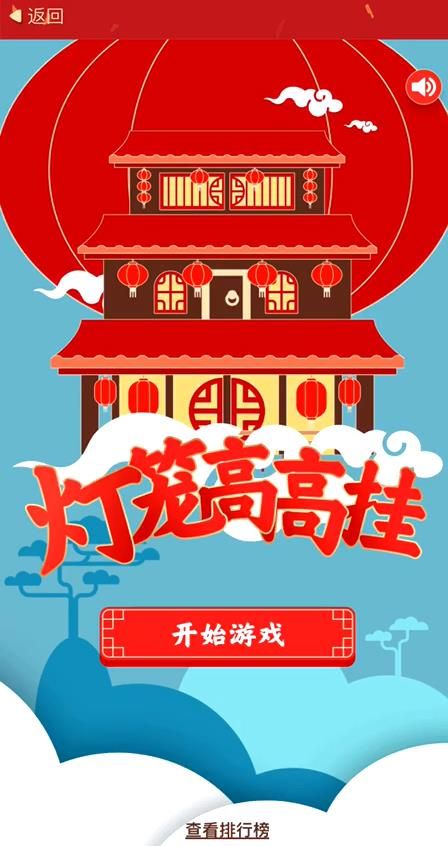 qq燈籠高高掛游戲安卓正式版截圖1
