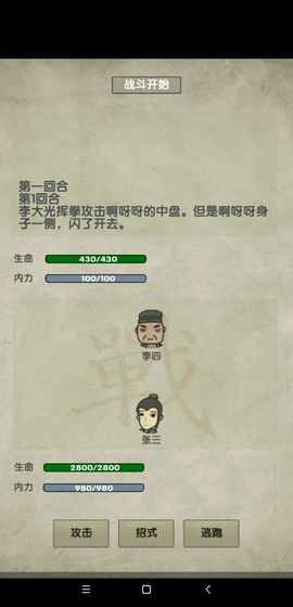 放空的武林手游最新正版截圖2