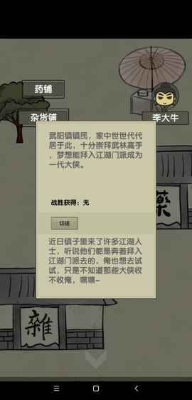 放空的武林手游最新正版截圖3