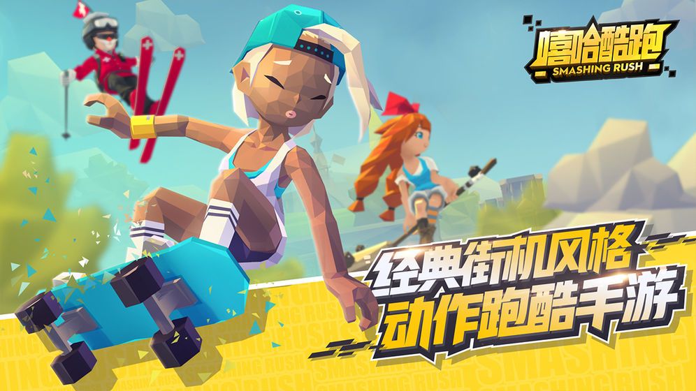 嘻哈酷跑全關(guān)卡攻略完整中文版截圖4