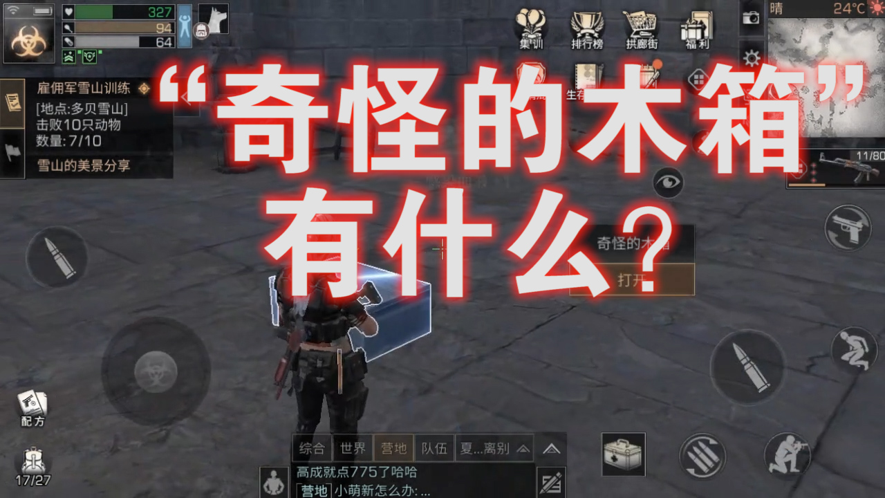 明日之后：雪山密道“奇怪的木箱”中隱藏著什么？高分子？殘頁？