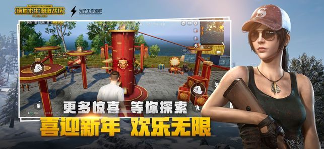 刺激戰(zhàn)場(chǎng)團(tuán)圓年夜飯最新版本安卓下載截圖2