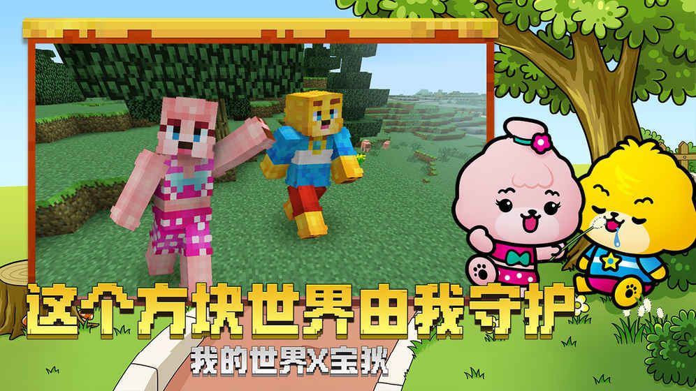 我的世界1.11.0.55312最新版下載春節(jié)版本截圖4