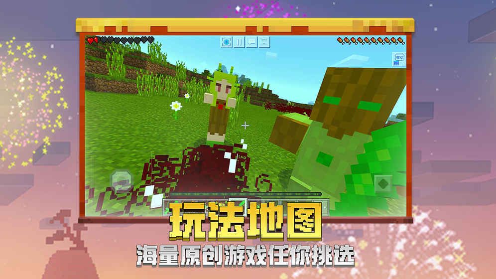 我的世界1.11.0.55312最新版下載春節(jié)版本截圖1