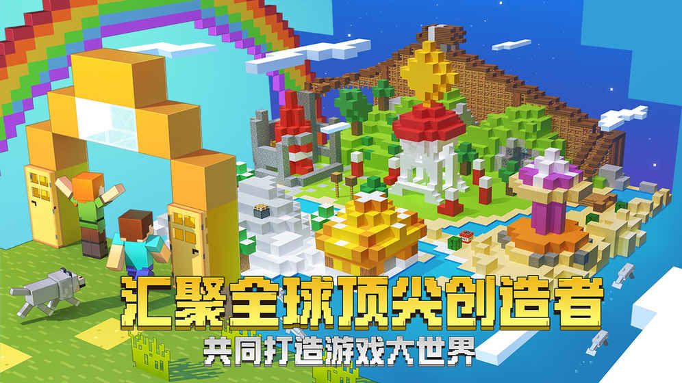 我的世界1.11.0.55312最新版下載春節(jié)版本截圖5