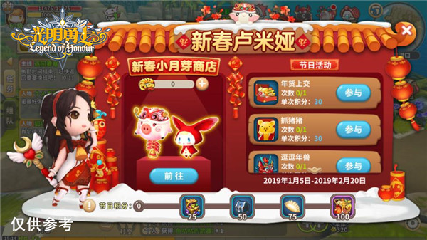 濃濃中國年 《光明勇士》新春慶典“豬”多福利等你來取！