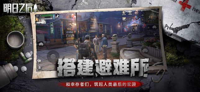 明日之后無人機制作全攻略版下載截圖1