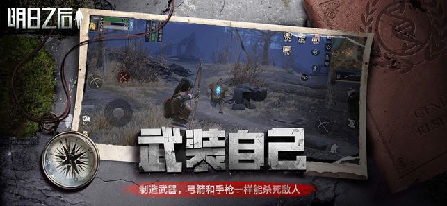 明日之后無人機制作全攻略版下載截圖5