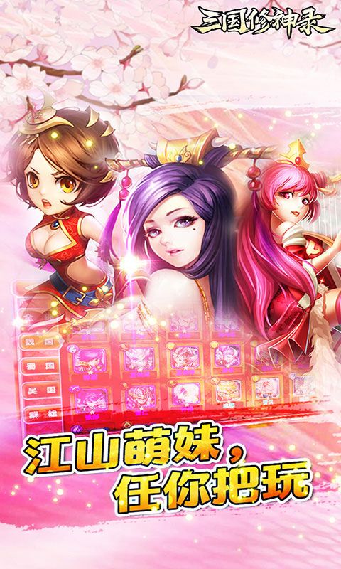 三國修神錄豪華變態(tài)版手游截圖4