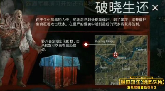 刺激戰(zhàn)場(chǎng)僵尸模式什么時(shí)候出？僵尸模式上線時(shí)間介紹