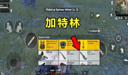 刺激戰(zhàn)場加特林怎么獲得？加特林獲取方法介紹