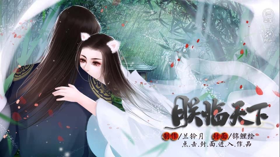 橙光游戲皇帝之朕臨天下金手指攻略完整版截圖3