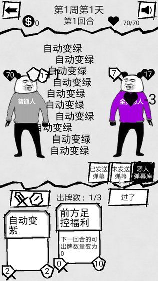 彈幕那個惡人安卓版手機游戲下載截圖1