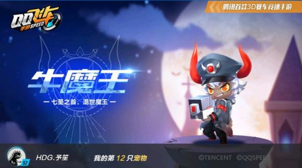 QQ飛車手游牛魔王怎么樣？牛魔王技能詳解