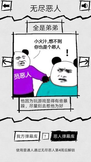 彈幕那個惡人安卓版手機游戲下載截圖3