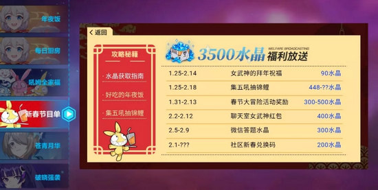 崩壞3春節(jié)活動水晶獲取攻略