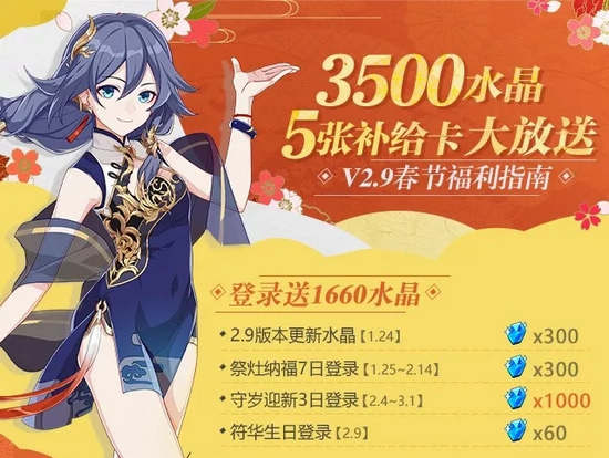 崩壞3春節(jié)活動水晶獲取攻略
