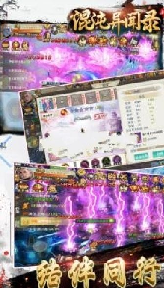 混沌異聞錄手游載安卓版截圖1